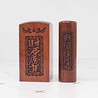 紅紫檀公司大小印章新北土城,土城公司章