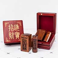 紅紫檀公司大小印章台北文山,文山客製印章