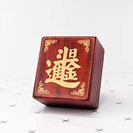 紅紫檀公司大小印章新北中和,中和區印章