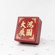 紅紫檀公司大小印章金門縣, 金門縣