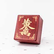 花梨實木公司章盒台北大同,台北大同