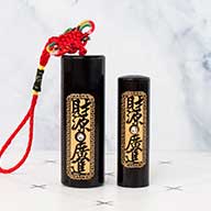 黑檀木臍帶印章南投, 南投