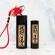 黑檀木臍帶印章嘉義, 嘉義