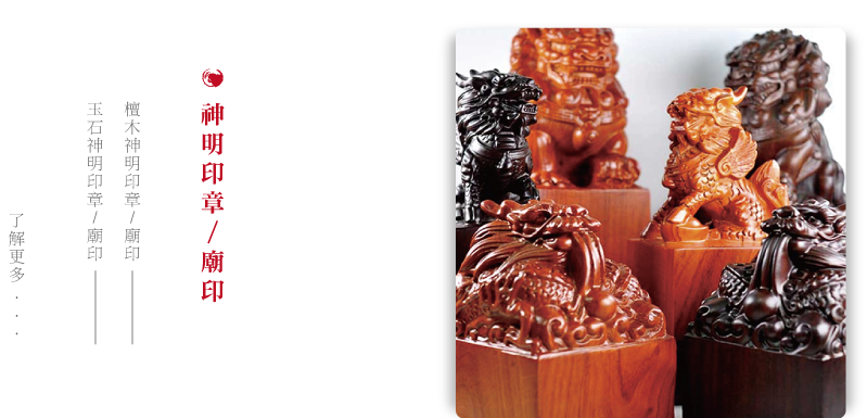 神明印章