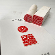 七股刻印章,七股區刻印章