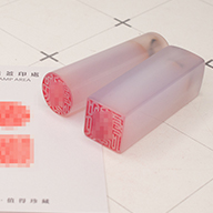 下營刻印章,下營區刻印章