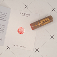 東山肚臍印章,東山區肚臍印章