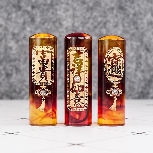 琥珀【金漆雕刻】個人印鑑章