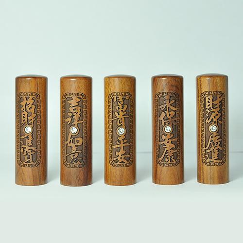 紫檀【四字開運雕刻】臍帶印章/乙顆