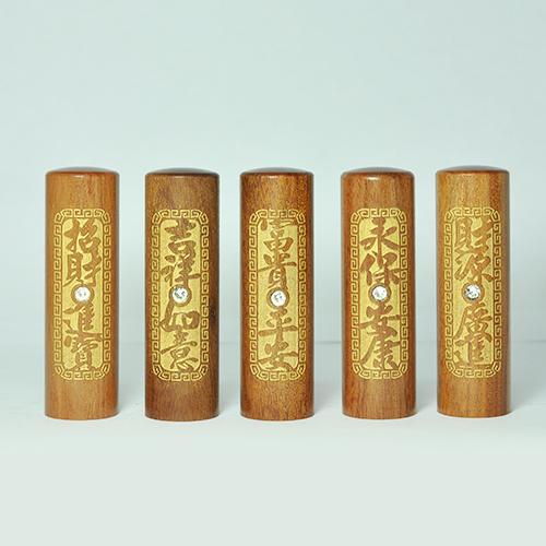 紫檀【四字金漆雕刻】臍帶印章/乙顆