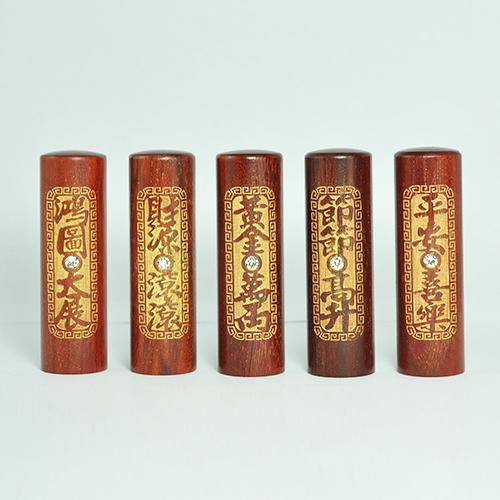 雞血紅木【四字金漆雕刻】臍帶印章/乙顆