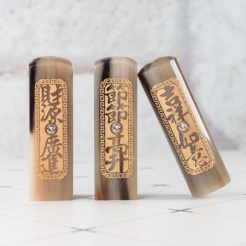 花赤牛角【四字金漆雕刻】個人印鑑章