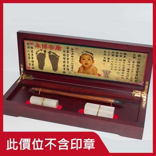 一筆兩印金腳印盒(X02)