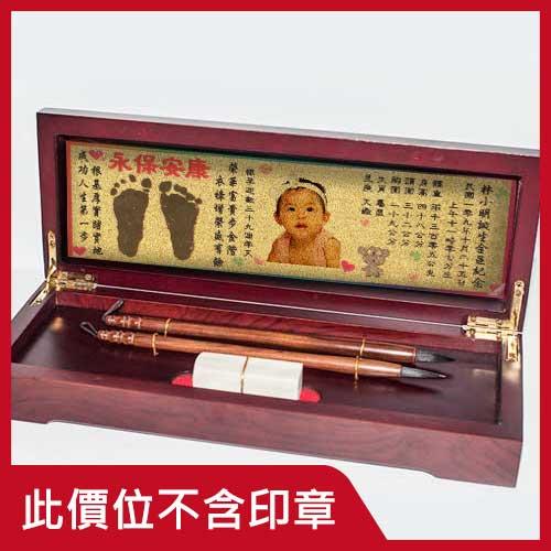 兩筆一印金腳印盒(X02)