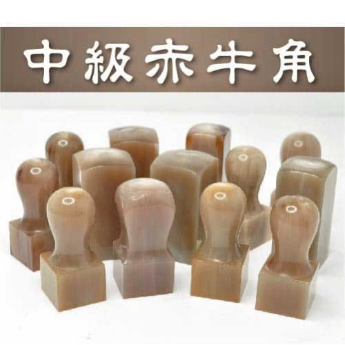 中級赤牛角公司印章