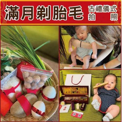 台東滿月免費剃胎毛
