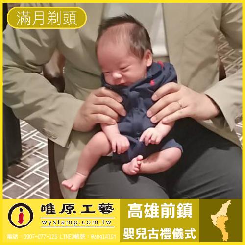 高雄前鎮承億酒店剃胎毛