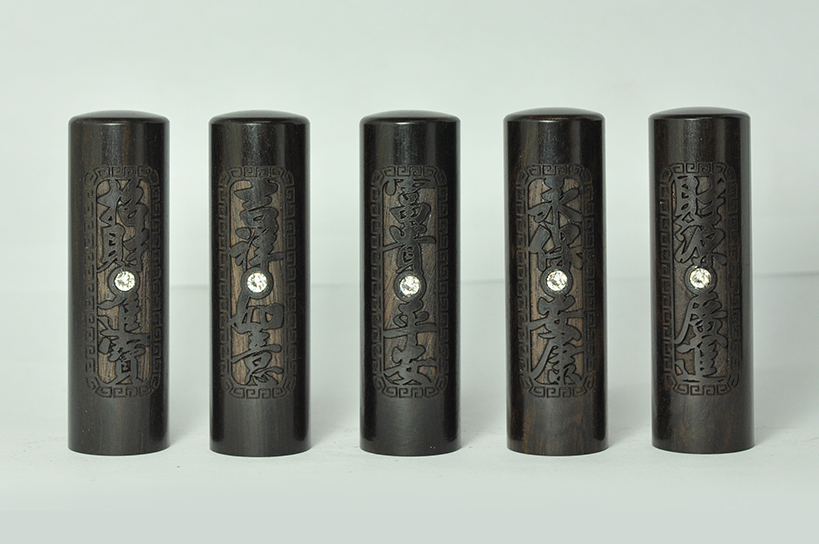 黑檀印章 開運雕刻