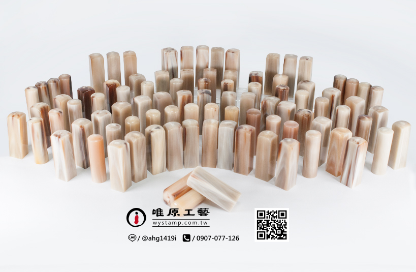 給自己禮物，選擇台南唯原工藝個人印鑑章、印鑑章、開運章，提供最多的材質、完善的服務。純天【花赤牛角】個人印鑑章，買玉石個人印鑑章就來唯原工藝!
