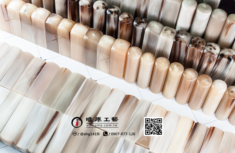 台南 個人印鑑章 印鑑章 乳白赤牛角 唯原工藝