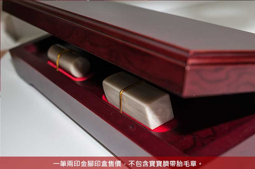 【一筆兩印】嬰兒三寶