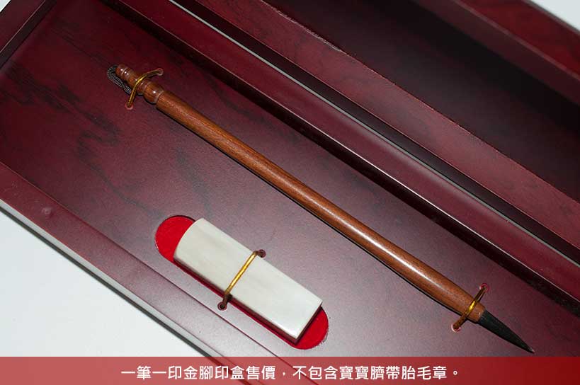 【一筆一印】嬰兒三寶