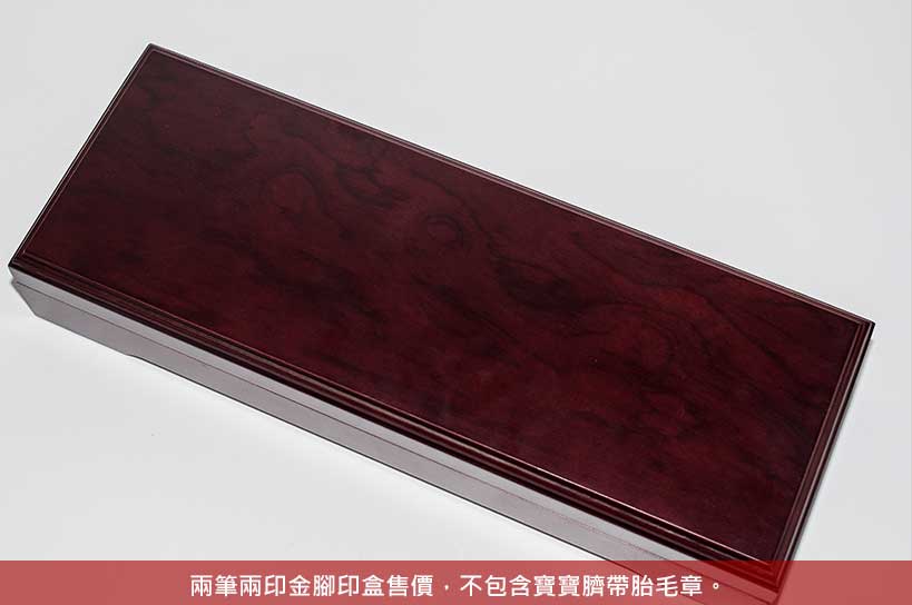 【兩筆兩印】嬰兒三寶