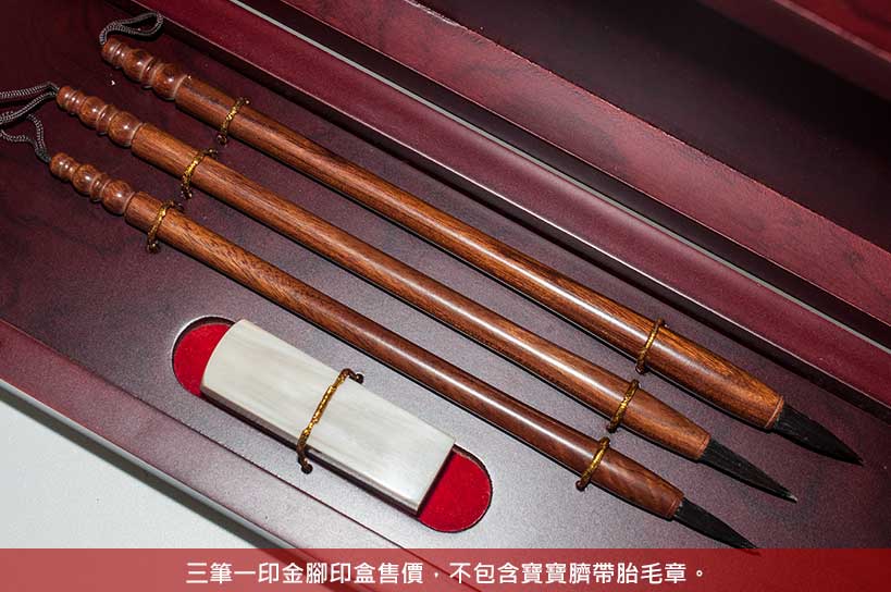 【三筆一印】嬰兒三寶