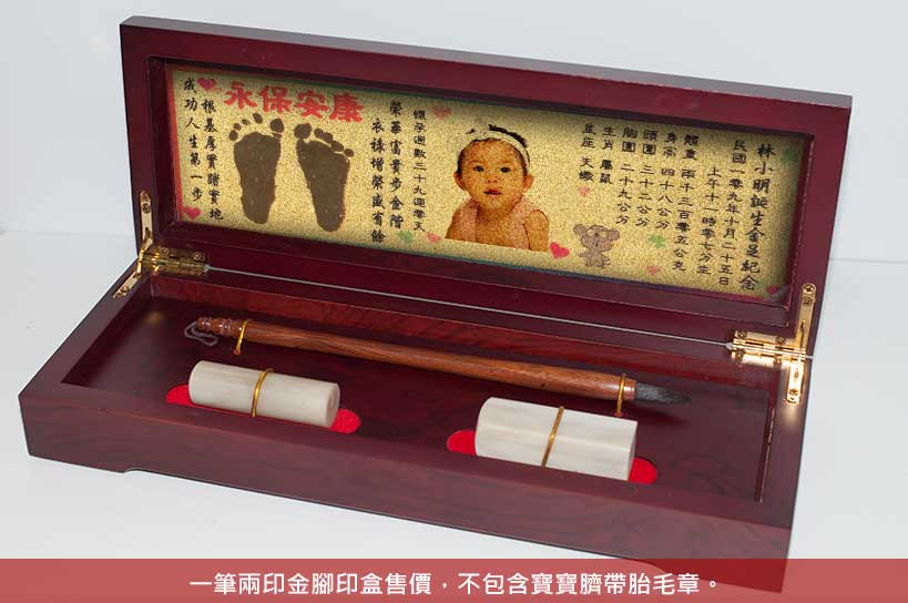 【一筆兩印】嬰兒三寶