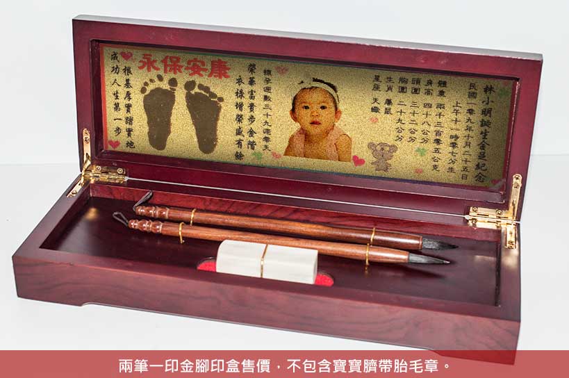 【兩筆一印】嬰兒三寶