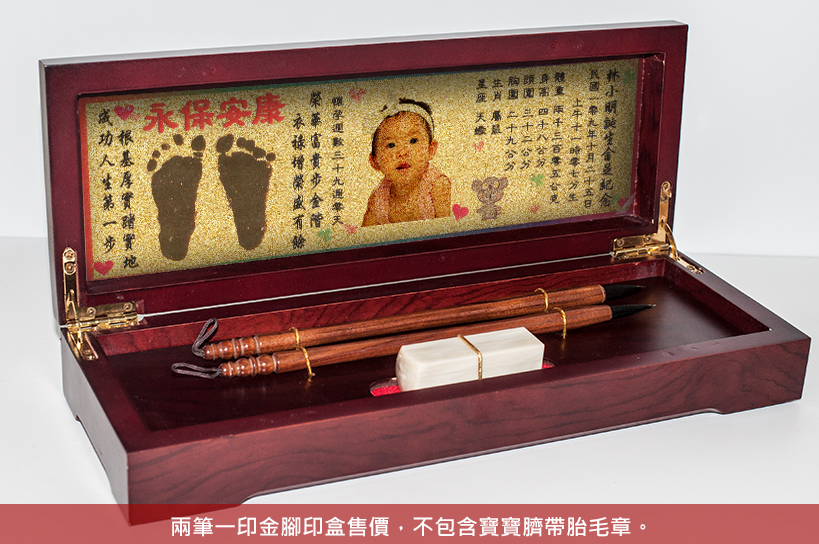 【兩筆一印】嬰兒三寶