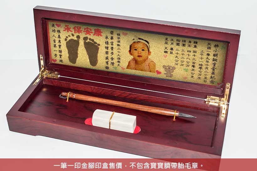 【一筆一印】嬰兒三寶