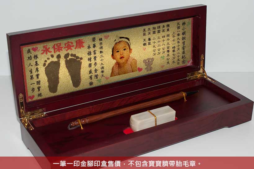 【一筆一印】嬰兒三寶