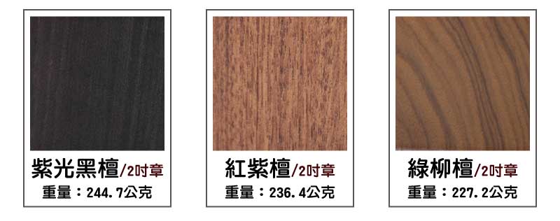 印章材質比重表