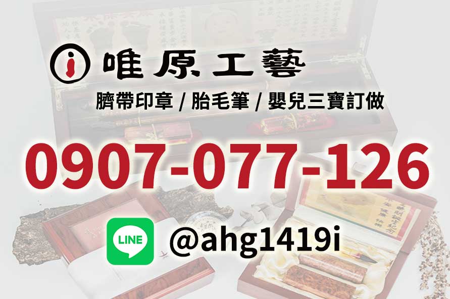 新市肚臍印章