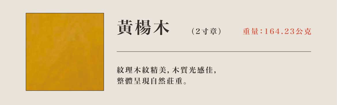 黃楊木神明印章