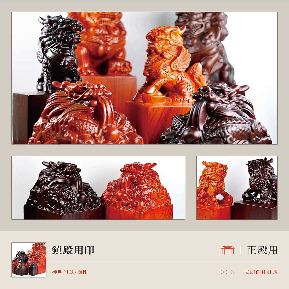 正殿用宮廟印章