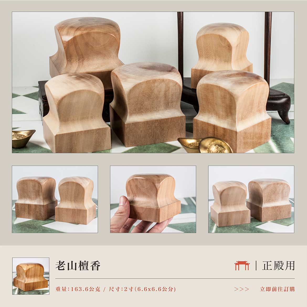 老山檀木宮廟印章