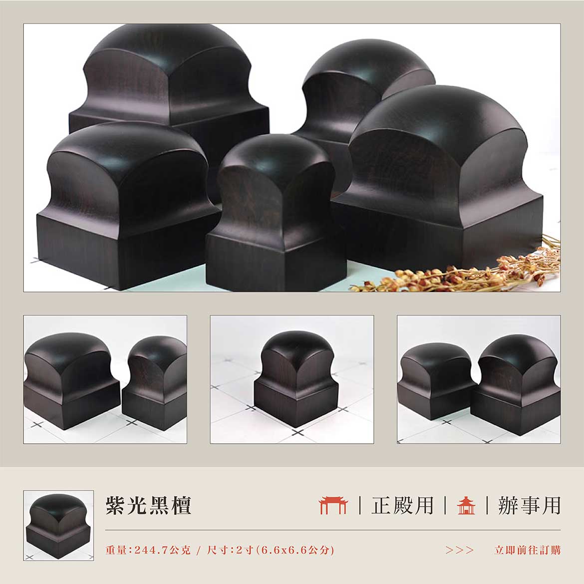 紫光黑檀宮廟印章