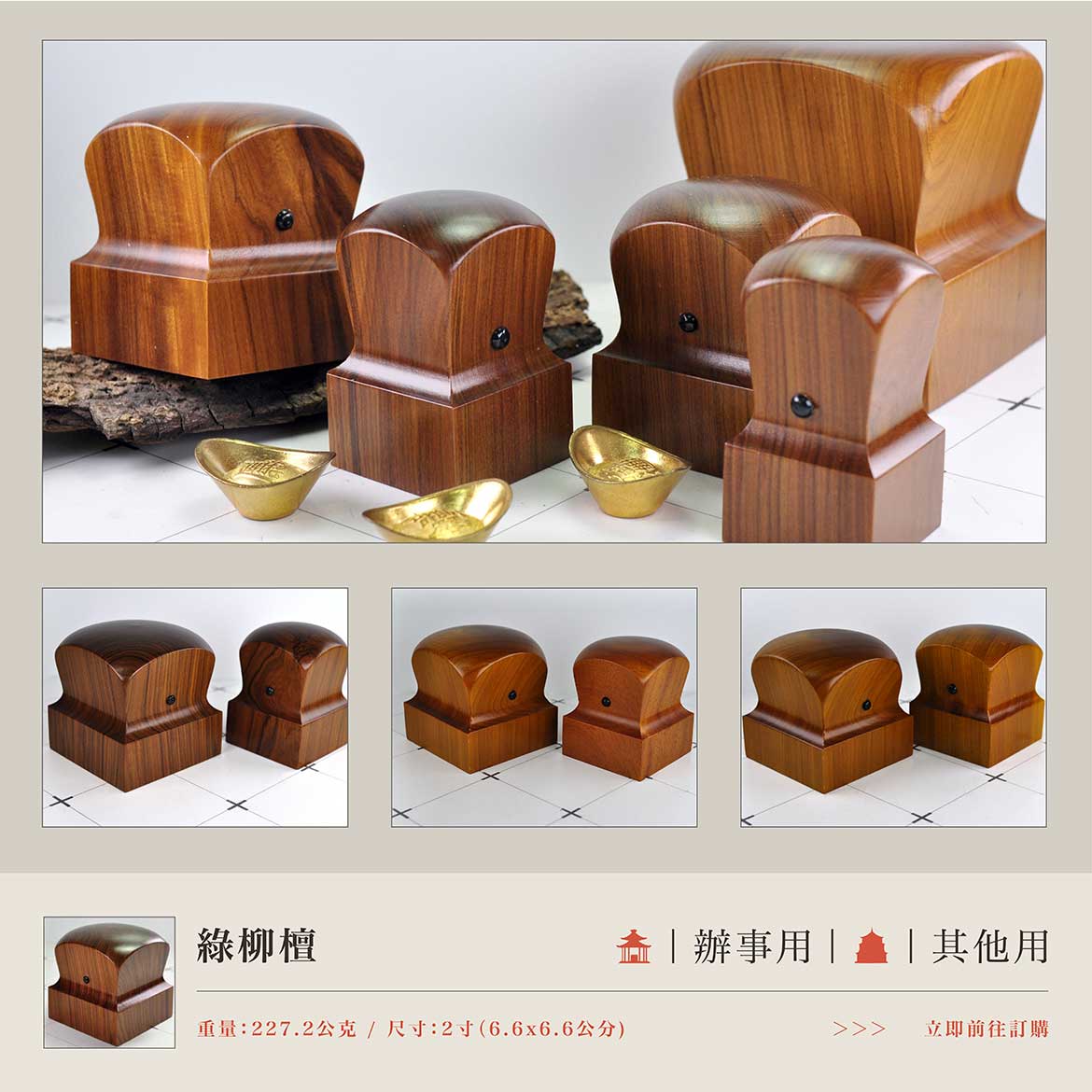 綠柳檀宮廟印章