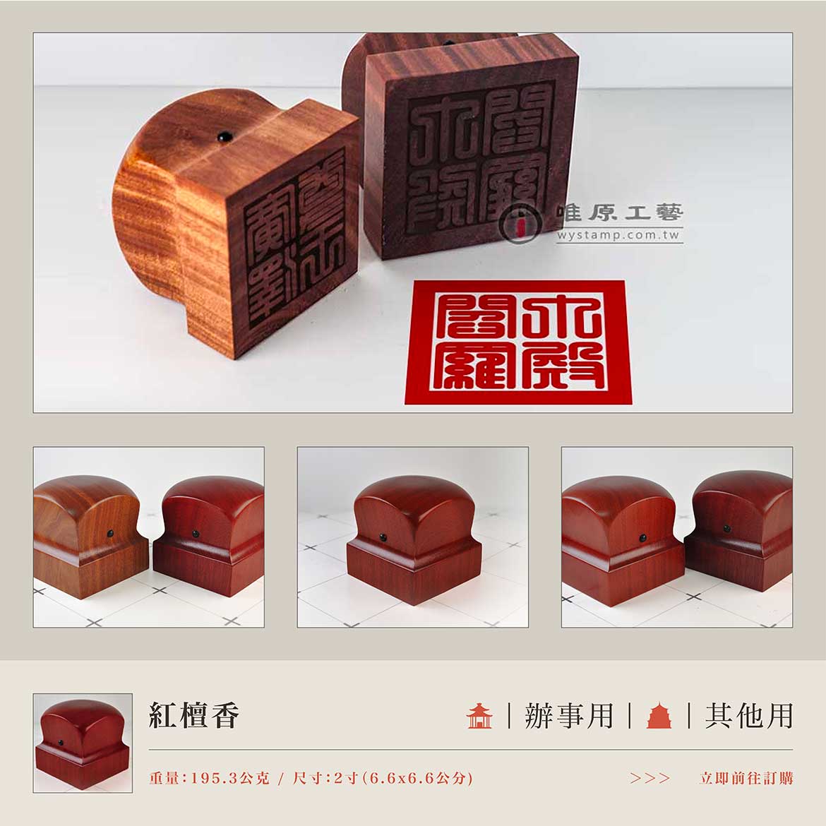 紅檀香宮廟印章