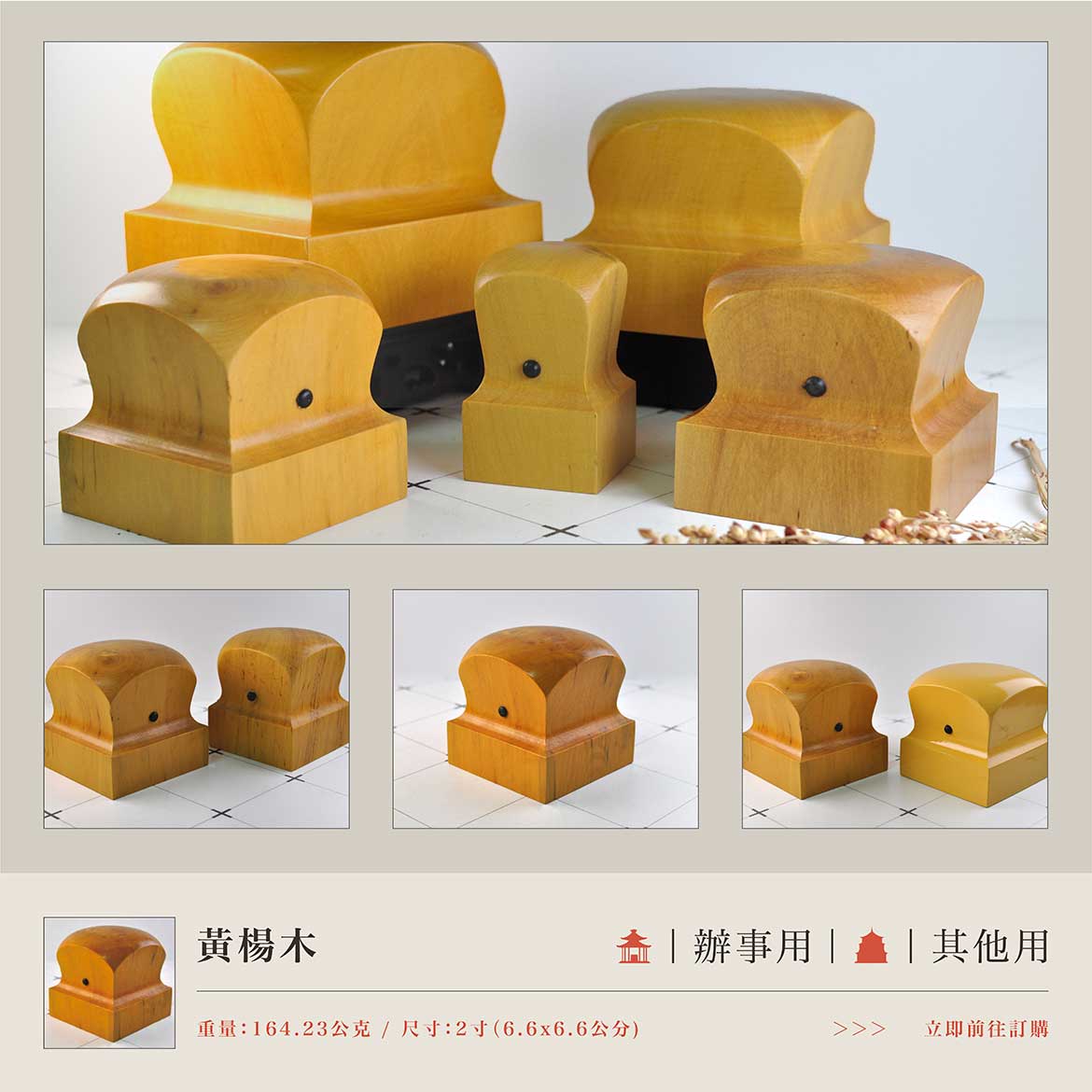 黃楊木宮廟印章