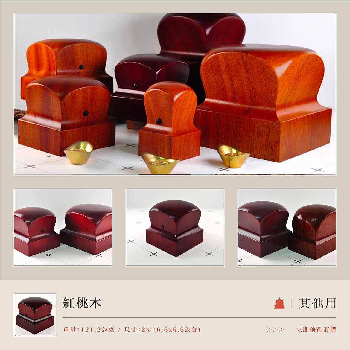 紅桃木宮廟印章