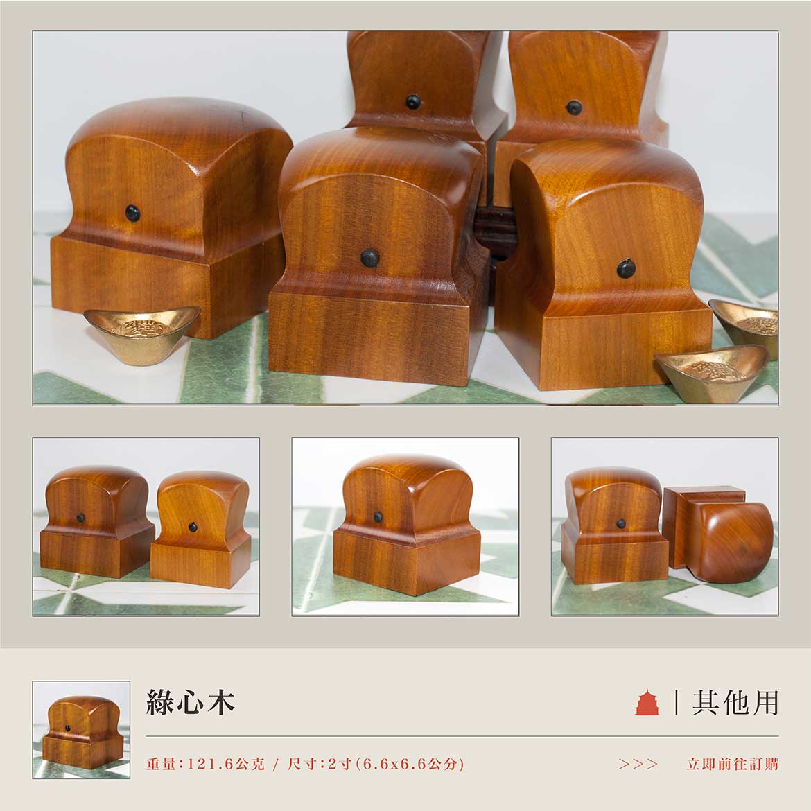 綠心木宮廟印章