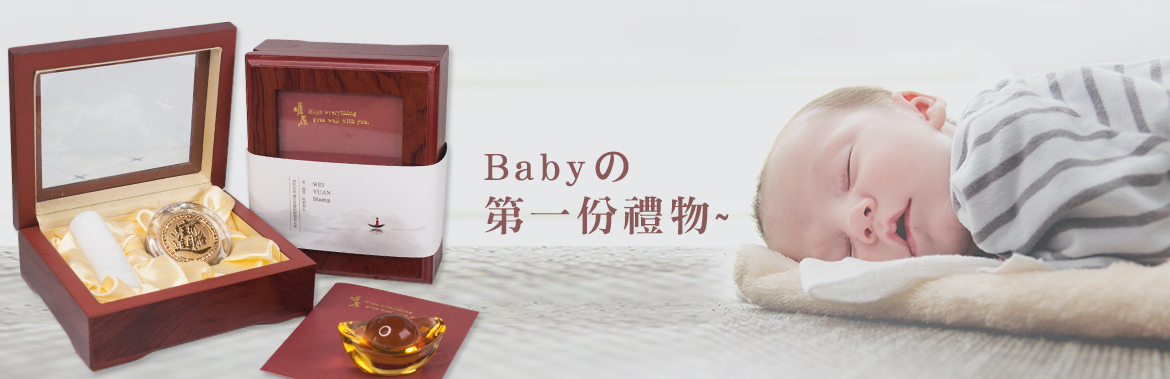 寶貝第一份禮物 肚臍章 臍帶章