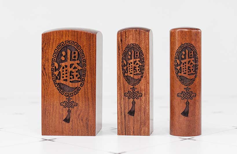 紅紫檀公司大小章-唯原工藝