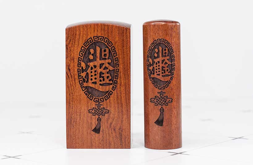 紅紫檀公司大小章-唯原工藝