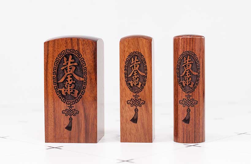 紅紫檀公司大小章-唯原工藝