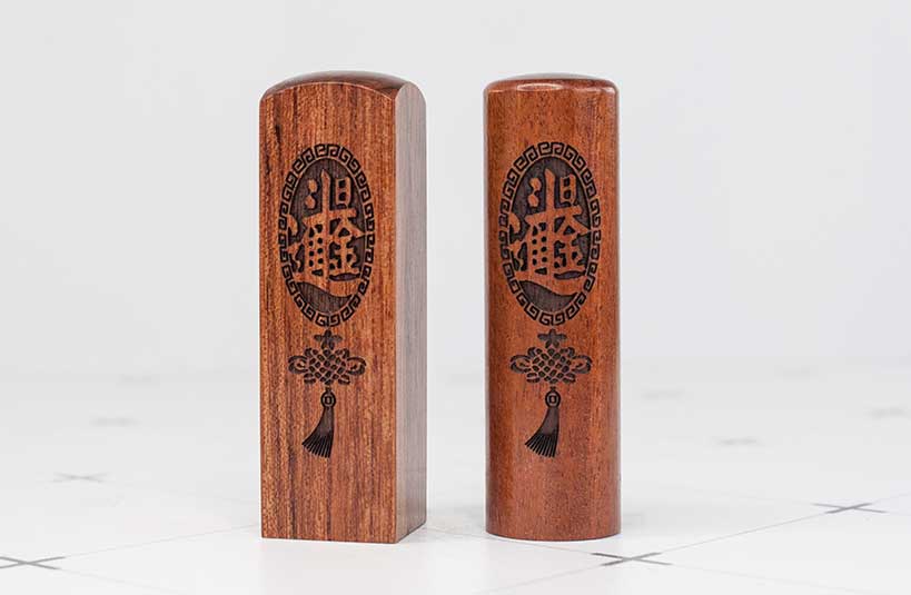 紅紫檀公司大小章-唯原工藝