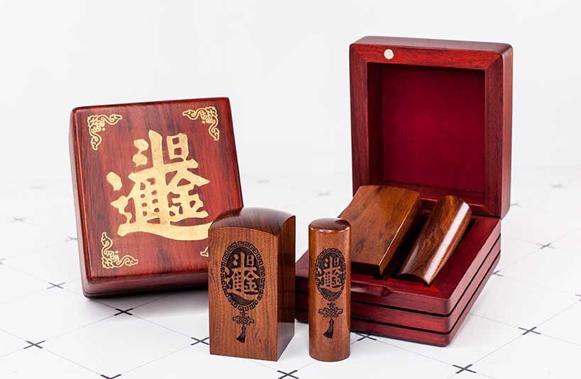 紅紫檀公司大小章-唯原工藝